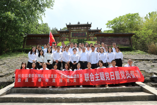 “追尋紅色足跡 奮力開創(chuàng)新局”聯(lián)合主題黨日暨黨員春訓(xùn)在長陽舉行